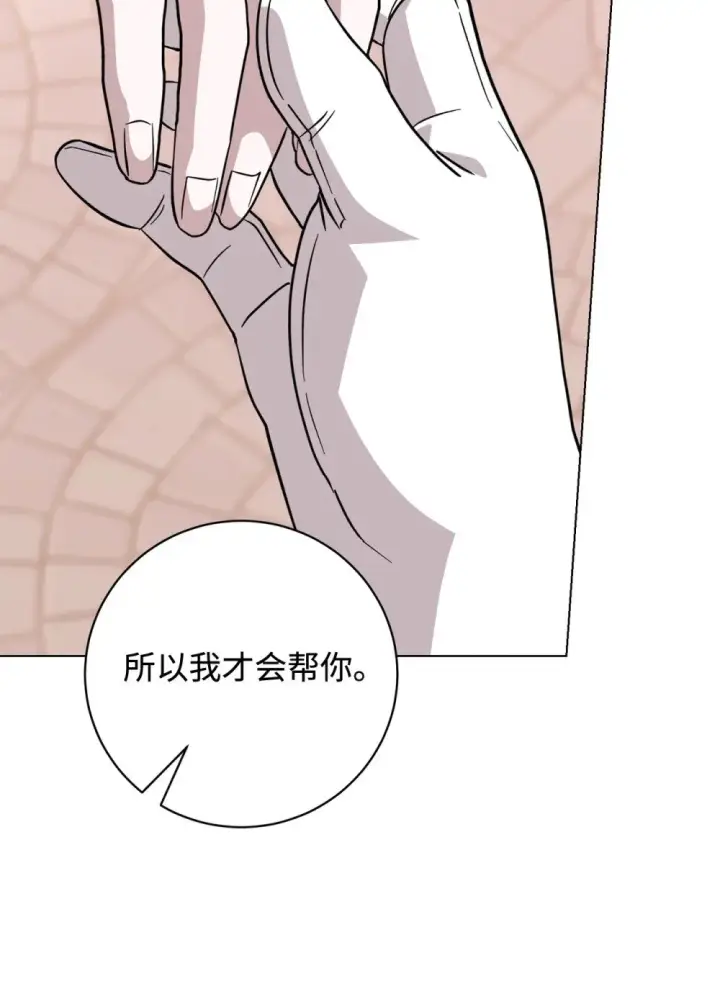 漫画《恶役想要优雅地死去》63 世界规则第74张图