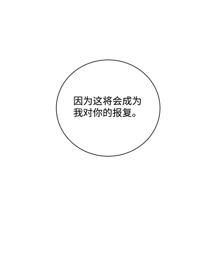 漫画《恶役想要优雅地死去》63 世界规则第76张图