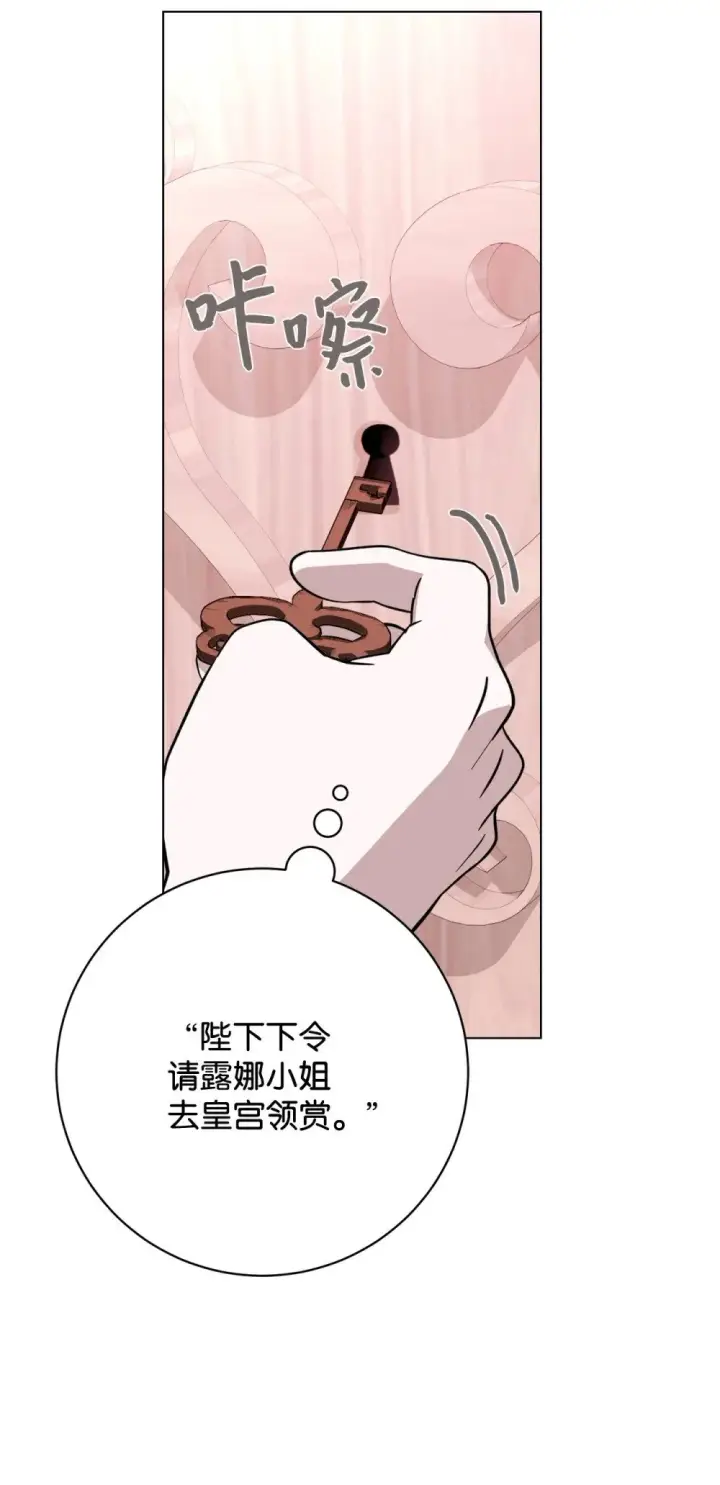 漫画《恶役想要优雅地死去》63 世界规则第79张图
