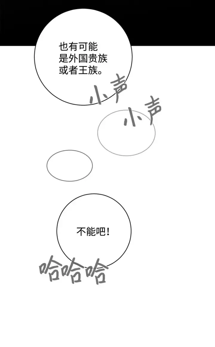 漫画《恶役想要优雅地死去》63 世界规则第8张图
