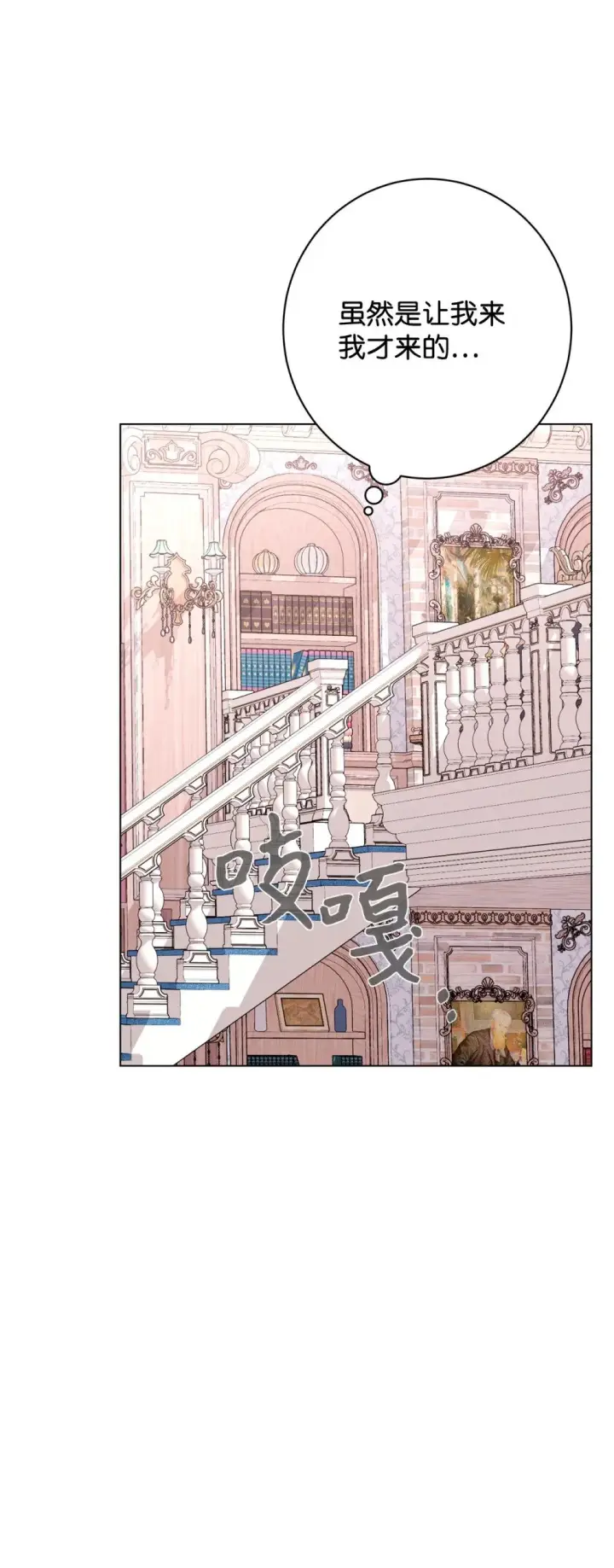 漫画《恶役想要优雅地死去》63 世界规则第80张图