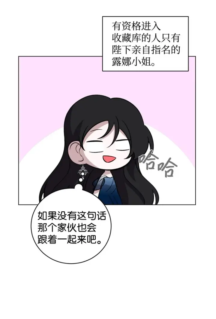 漫画《恶役想要优雅地死去》63 世界规则第83张图