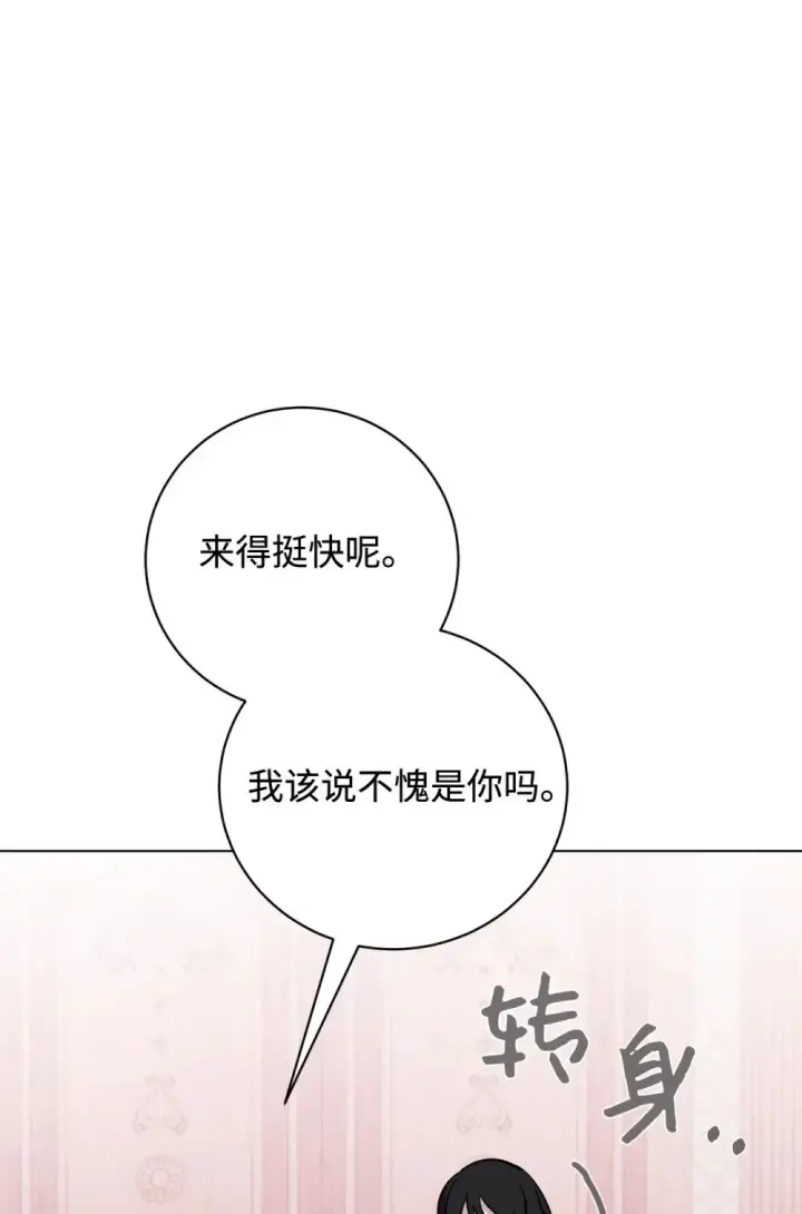 漫画《恶役想要优雅地死去》63 世界规则第86张图
