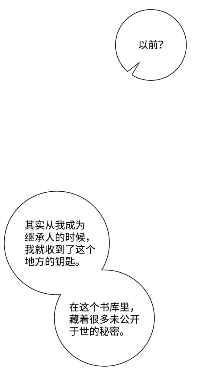 漫画《恶役想要优雅地死去》63 世界规则第90张图