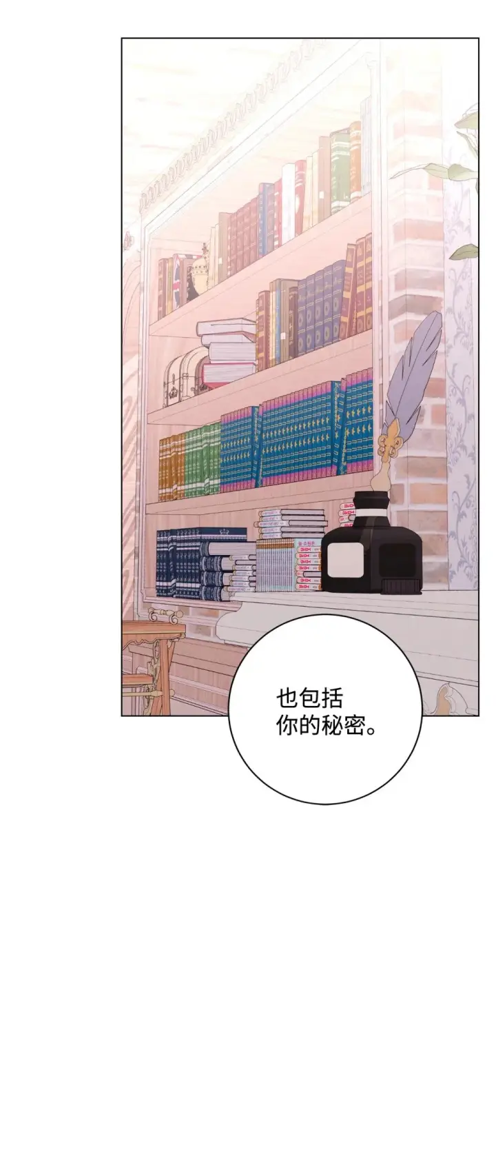 漫画《恶役想要优雅地死去》63 世界规则第91张图