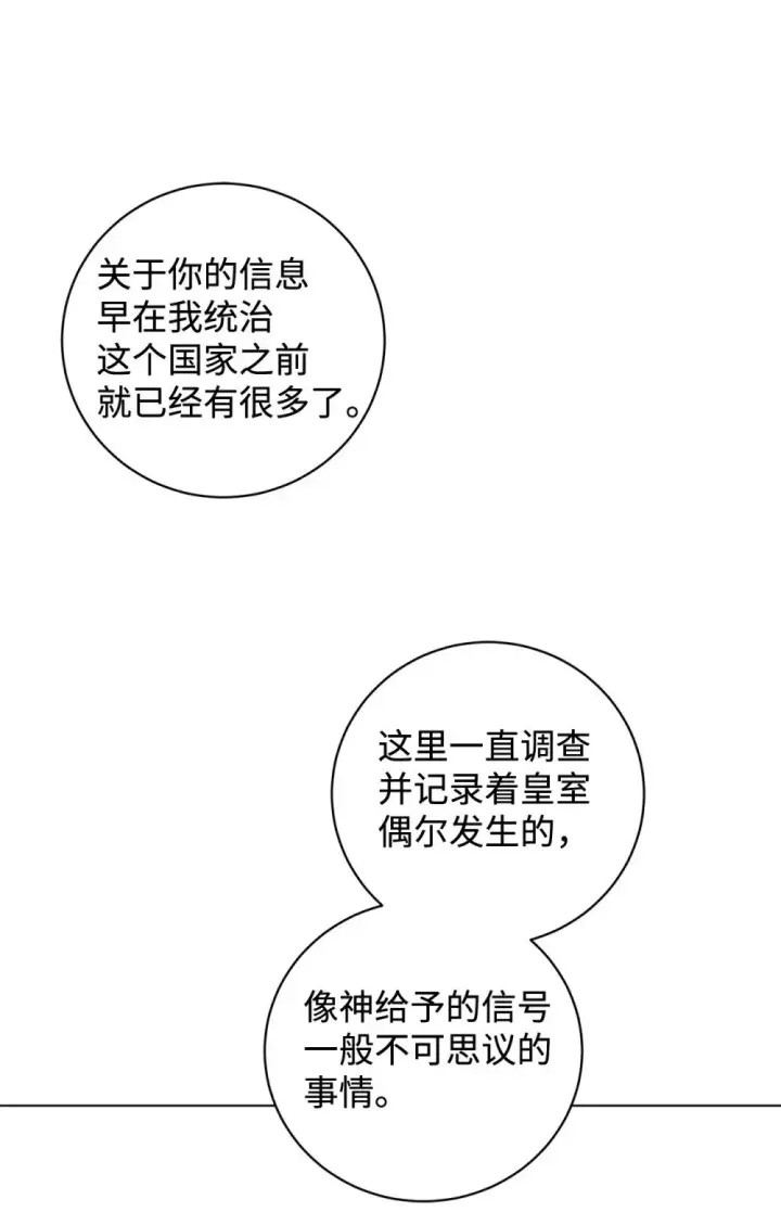 漫画《恶役想要优雅地死去》63 世界规则第92张图