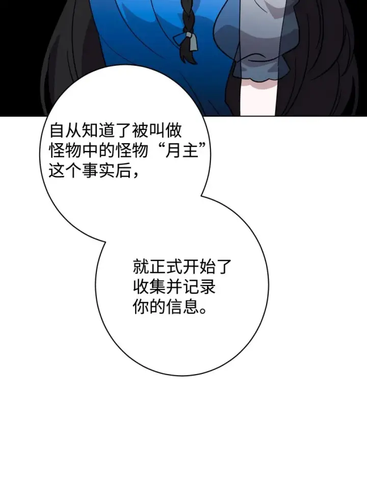 漫画《恶役想要优雅地死去》63 世界规则第94张图