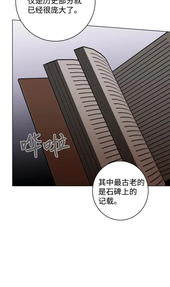 漫画《恶役想要优雅地死去》63 世界规则第96张图