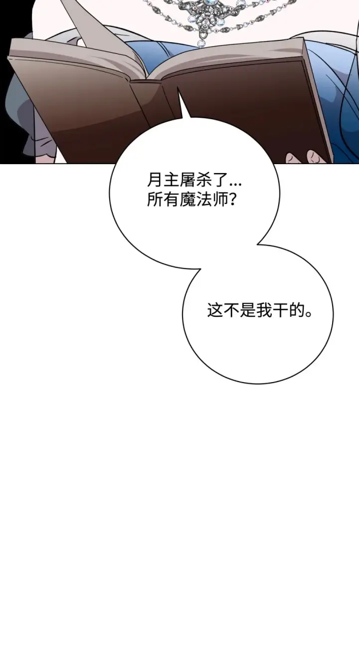 漫画《恶役想要优雅地死去》63 世界规则第99张图