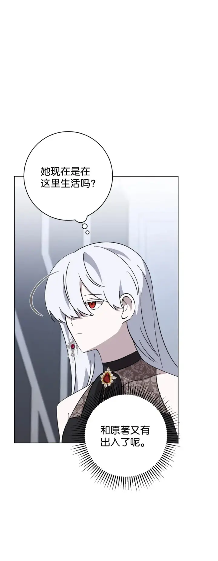漫画《恶役想要优雅地死去》67 最糟糕的结局第16张图