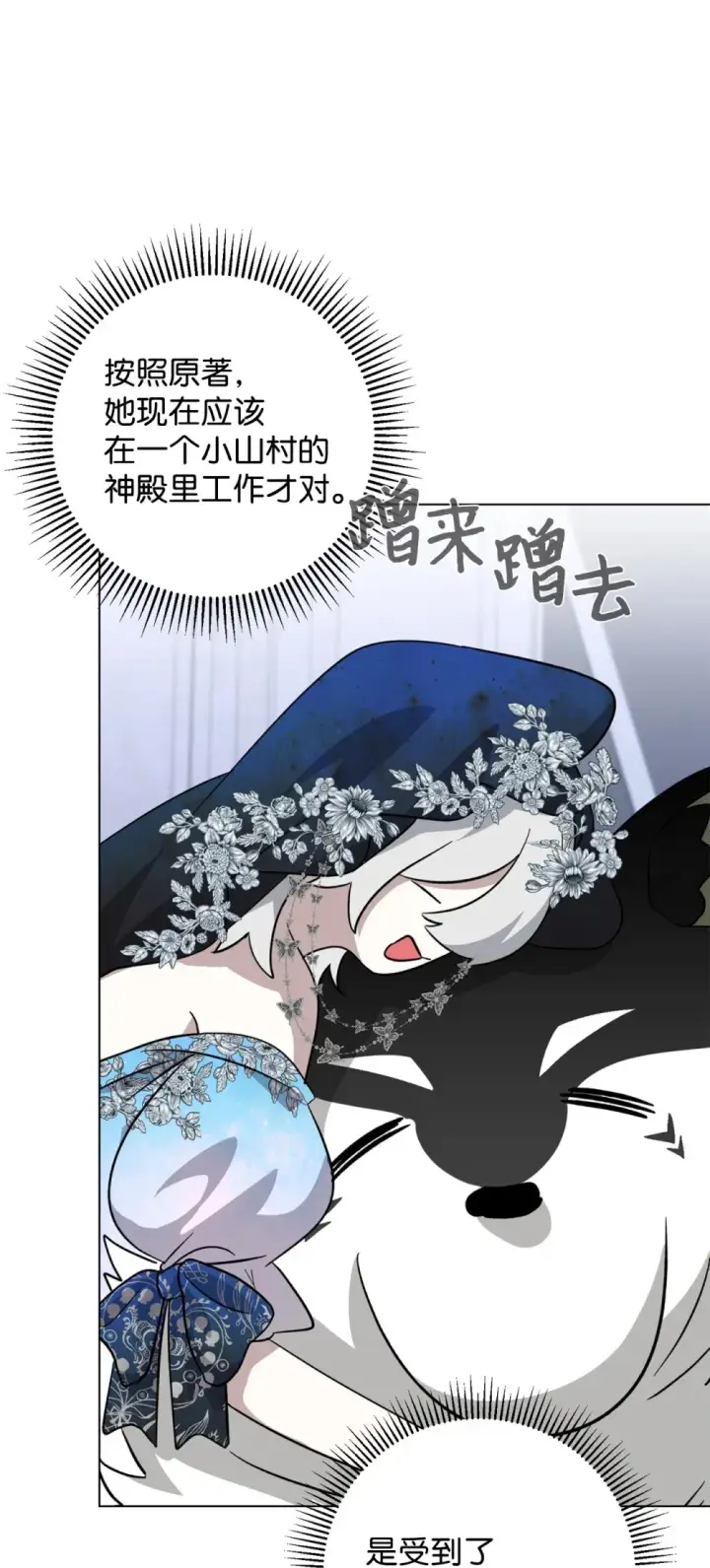 漫画《恶役想要优雅地死去》67 最糟糕的结局第17张图