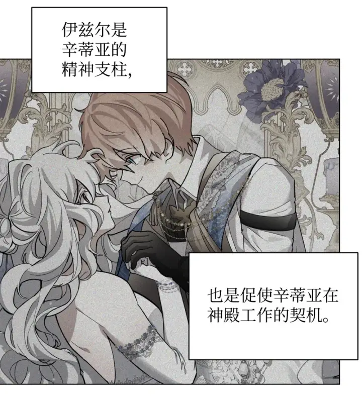 漫画《恶役想要优雅地死去》67 最糟糕的结局第19张图