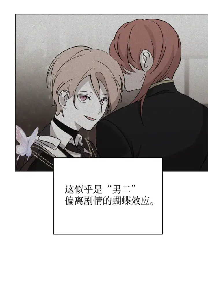 漫画《恶役想要优雅地死去》67 最糟糕的结局第20张图