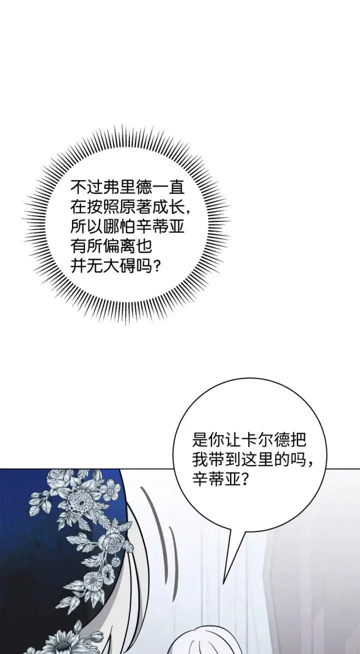 漫画《恶役想要优雅地死去》67 最糟糕的结局第21张图