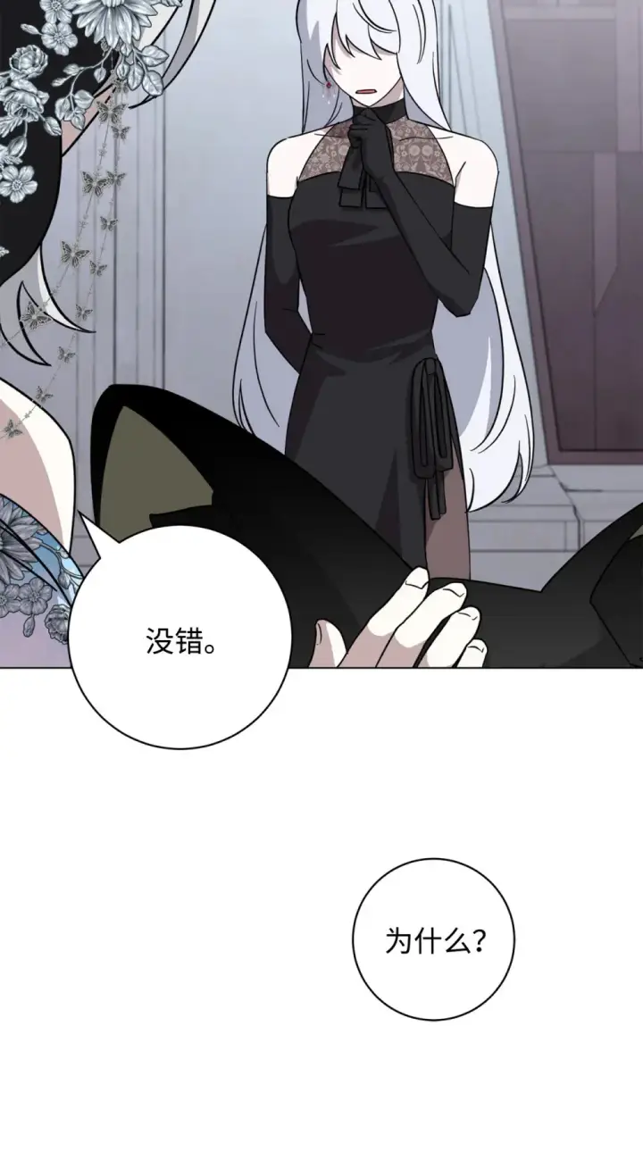 漫画《恶役想要优雅地死去》67 最糟糕的结局第22张图