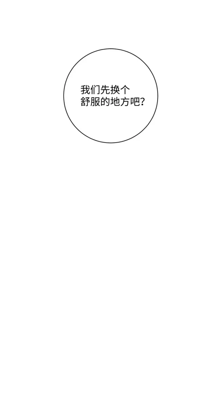 漫画《恶役想要优雅地死去》67 最糟糕的结局第24张图