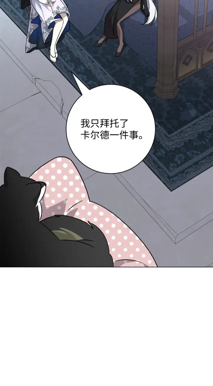 漫画《恶役想要优雅地死去》67 最糟糕的结局第26张图