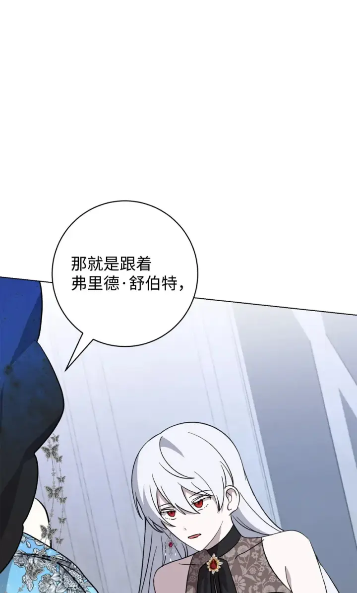 漫画《恶役想要优雅地死去》67 最糟糕的结局第27张图