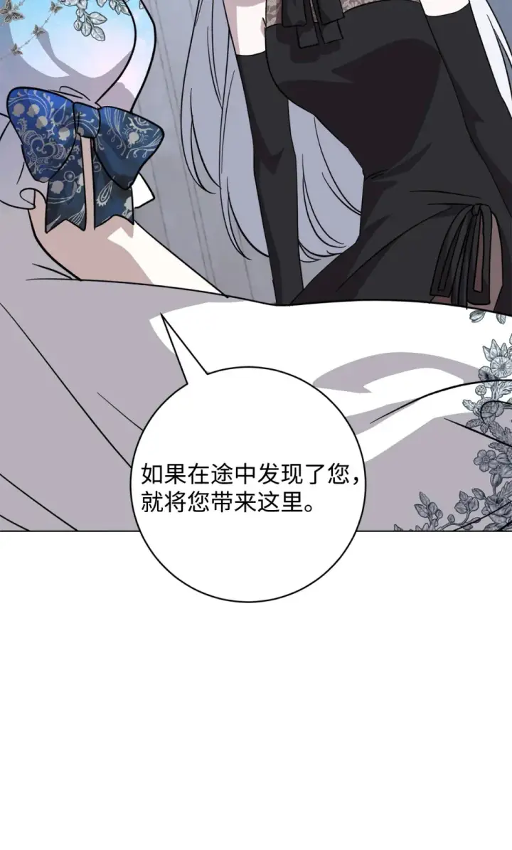 漫画《恶役想要优雅地死去》67 最糟糕的结局第28张图