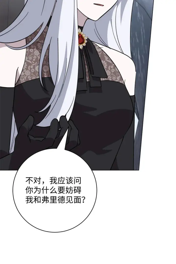 漫画《恶役想要优雅地死去》67 最糟糕的结局第32张图