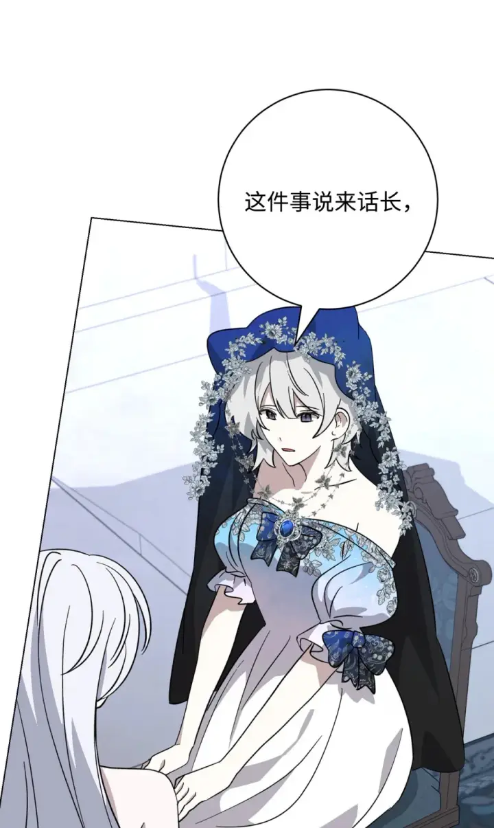 漫画《恶役想要优雅地死去》67 最糟糕的结局第33张图