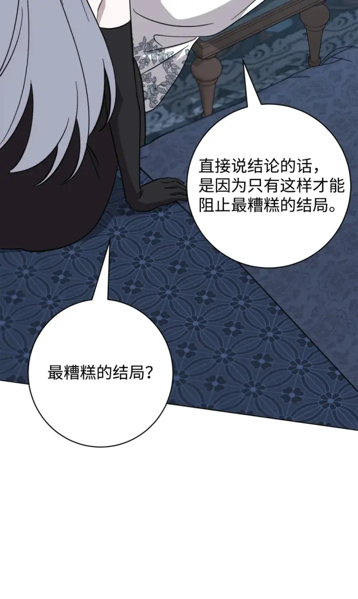 漫画《恶役想要优雅地死去》67 最糟糕的结局第34张图