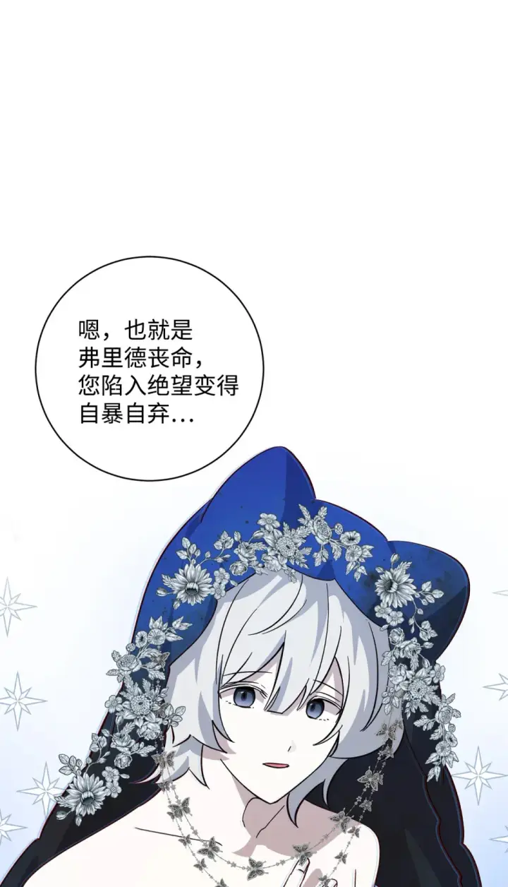 漫画《恶役想要优雅地死去》67 最糟糕的结局第35张图