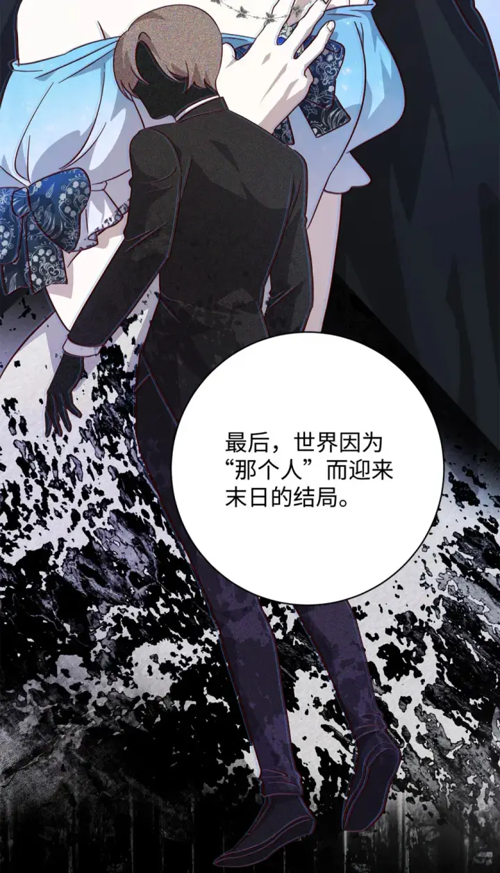 漫画《恶役想要优雅地死去》67 最糟糕的结局第36张图