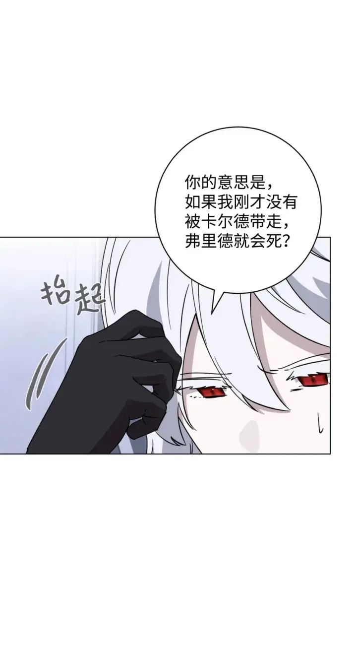 漫画《恶役想要优雅地死去》67 最糟糕的结局第38张图
