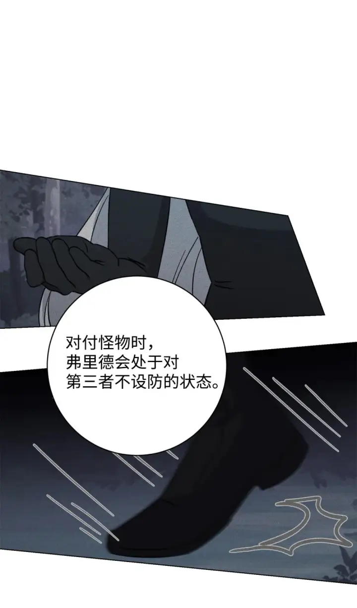 漫画《恶役想要优雅地死去》67 最糟糕的结局第39张图