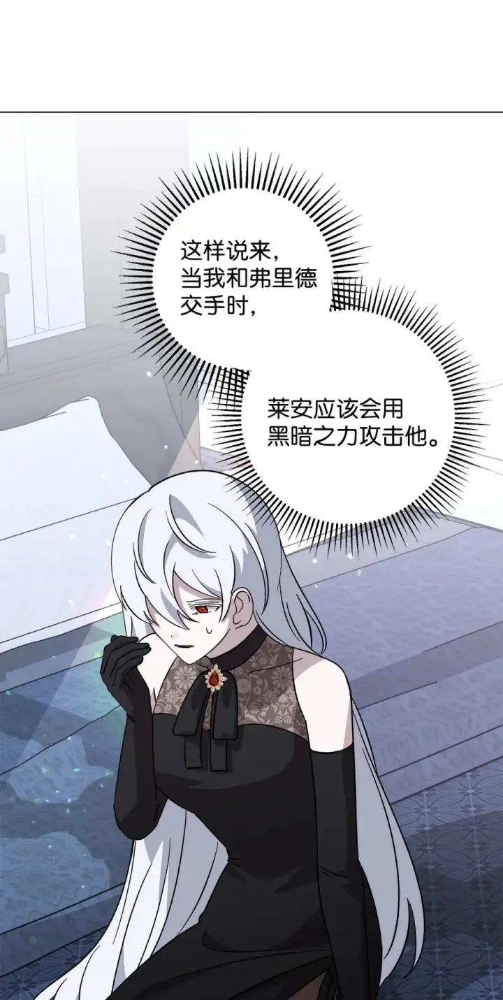 漫画《恶役想要优雅地死去》67 最糟糕的结局第42张图