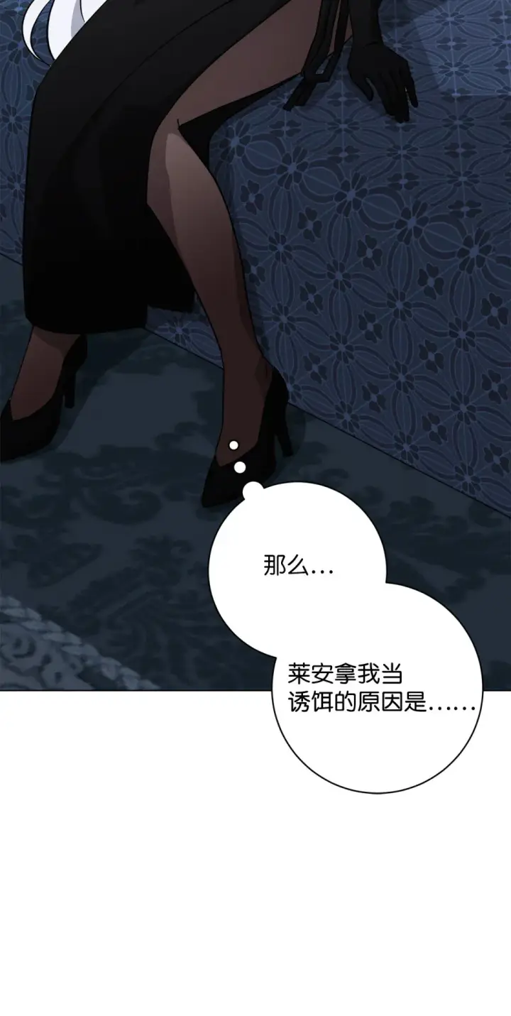 漫画《恶役想要优雅地死去》67 最糟糕的结局第43张图