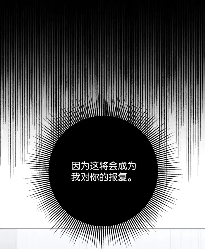 漫画《恶役想要优雅地死去》67 最糟糕的结局第47张图