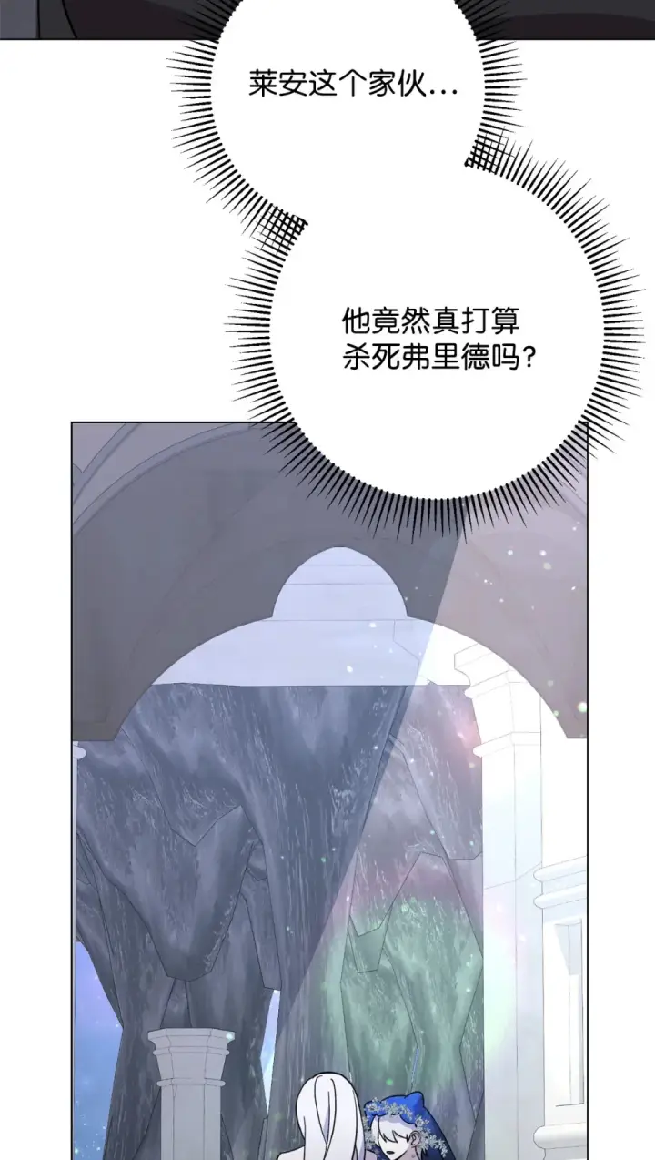 漫画《恶役想要优雅地死去》67 最糟糕的结局第49张图