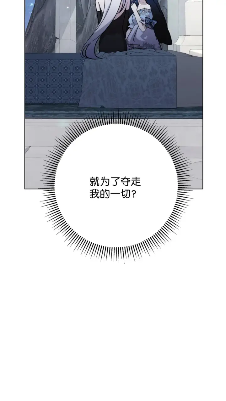 漫画《恶役想要优雅地死去》67 最糟糕的结局第50张图