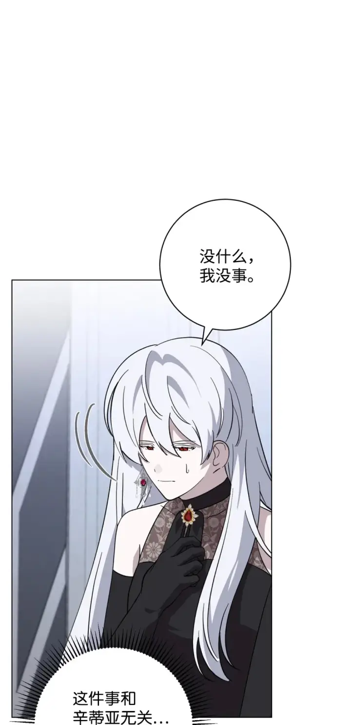 漫画《恶役想要优雅地死去》67 最糟糕的结局第53张图