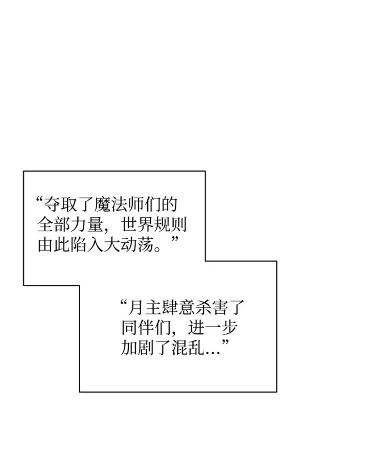 漫画《恶役想要优雅地死去》67 最糟糕的结局第56张图