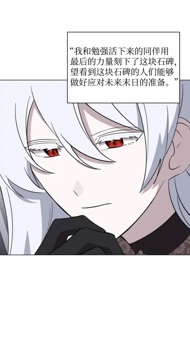 漫画《恶役想要优雅地死去》67 最糟糕的结局第57张图