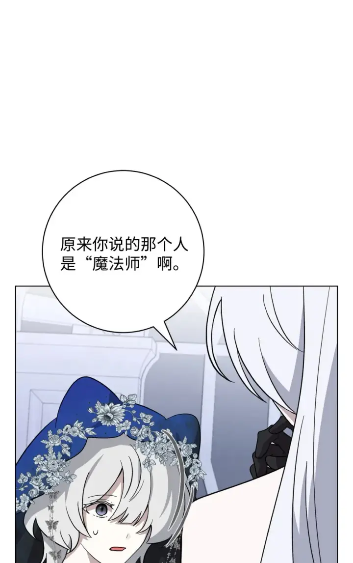 漫画《恶役想要优雅地死去》67 最糟糕的结局第58张图