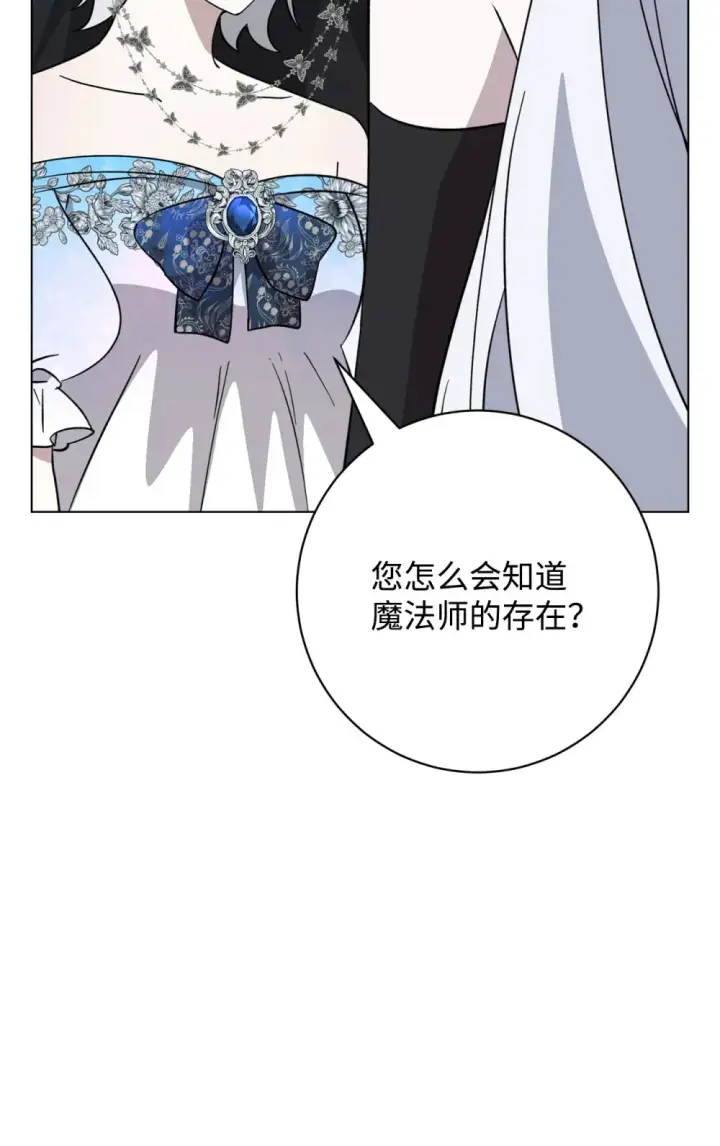 漫画《恶役想要优雅地死去》67 最糟糕的结局第59张图