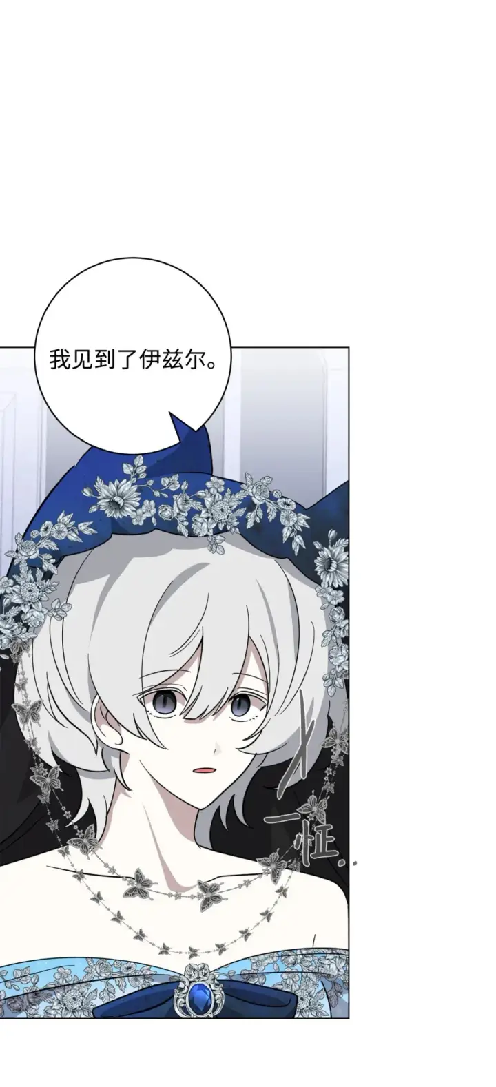 漫画《恶役想要优雅地死去》67 最糟糕的结局第60张图