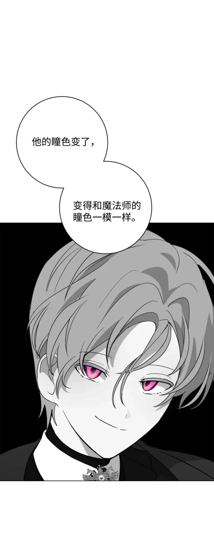 漫画《恶役想要优雅地死去》67 最糟糕的结局第63张图