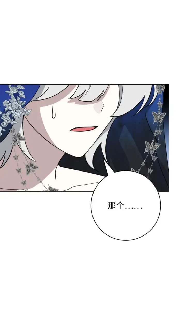 漫画《恶役想要优雅地死去》67 最糟糕的结局第67张图