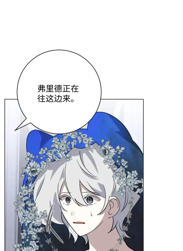 漫画《恶役想要优雅地死去》67 最糟糕的结局第71张图