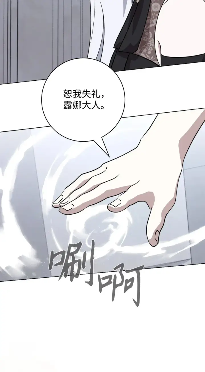 漫画《恶役想要优雅地死去》67 最糟糕的结局第74张图