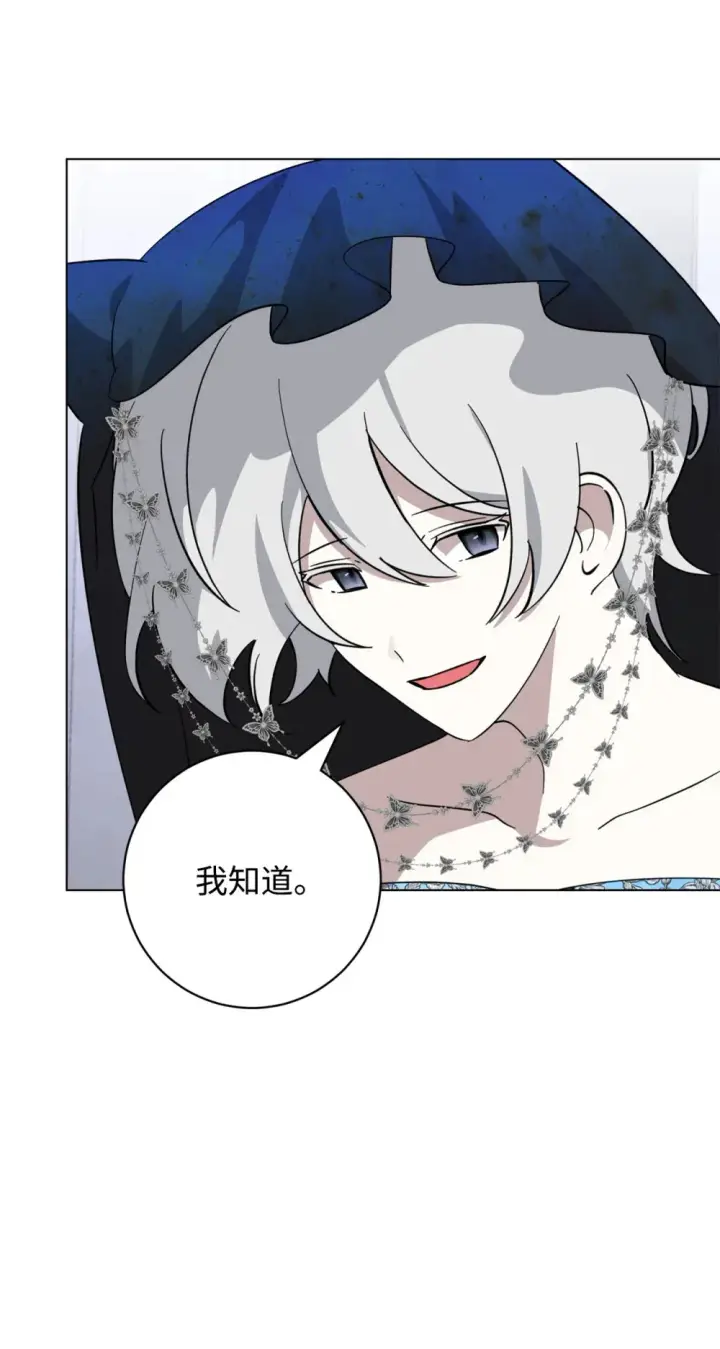 漫画《恶役想要优雅地死去》67 最糟糕的结局第81张图