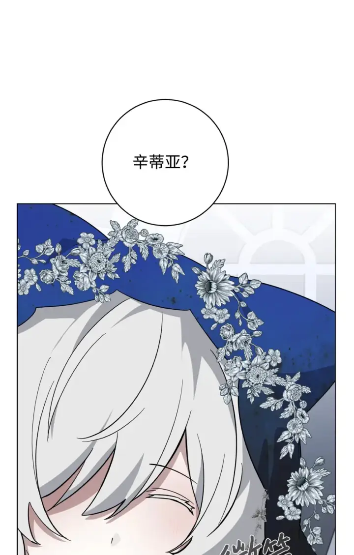 漫画《恶役想要优雅地死去》67 最糟糕的结局第9张图