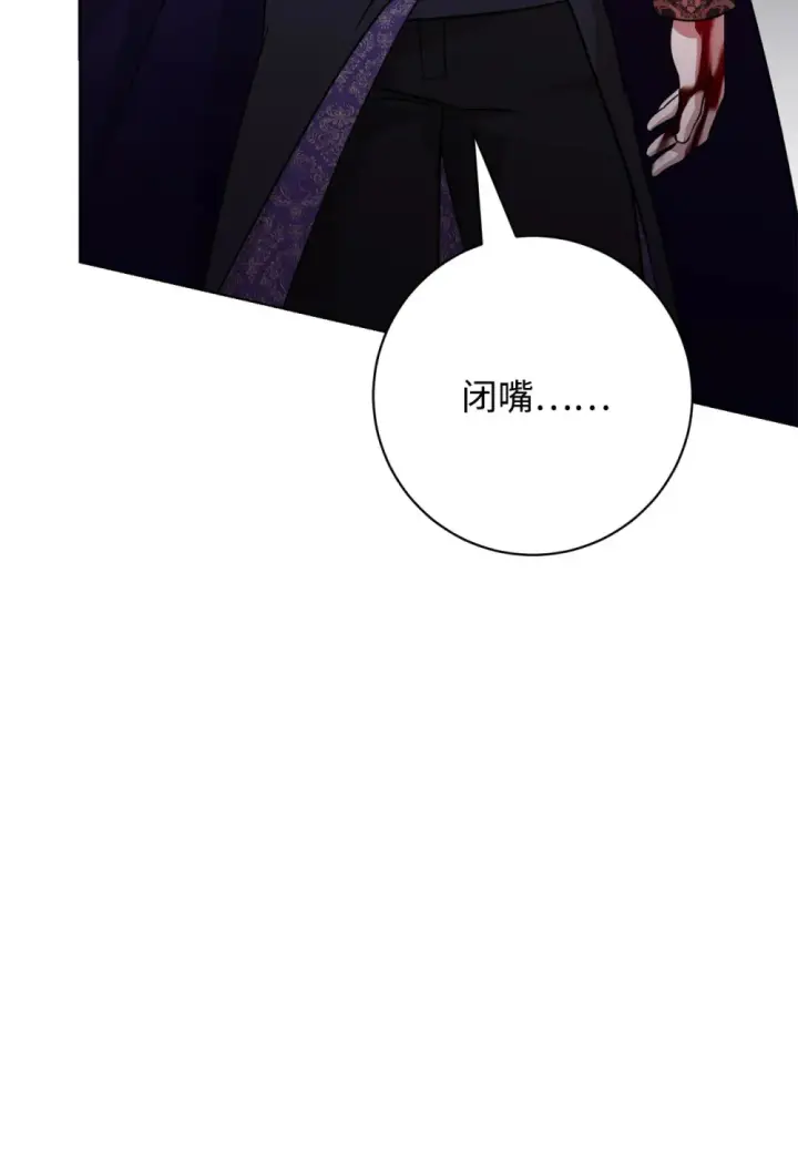 漫画《恶役想要优雅地死去》67 最糟糕的结局第95张图