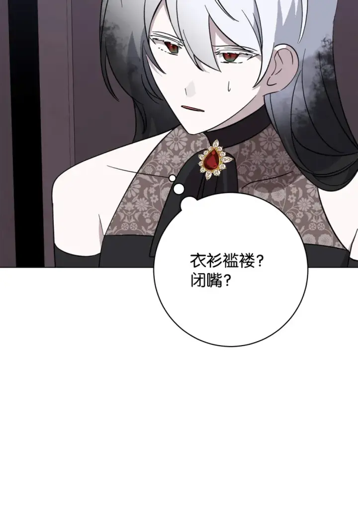 漫画《恶役想要优雅地死去》67 最糟糕的结局第97张图