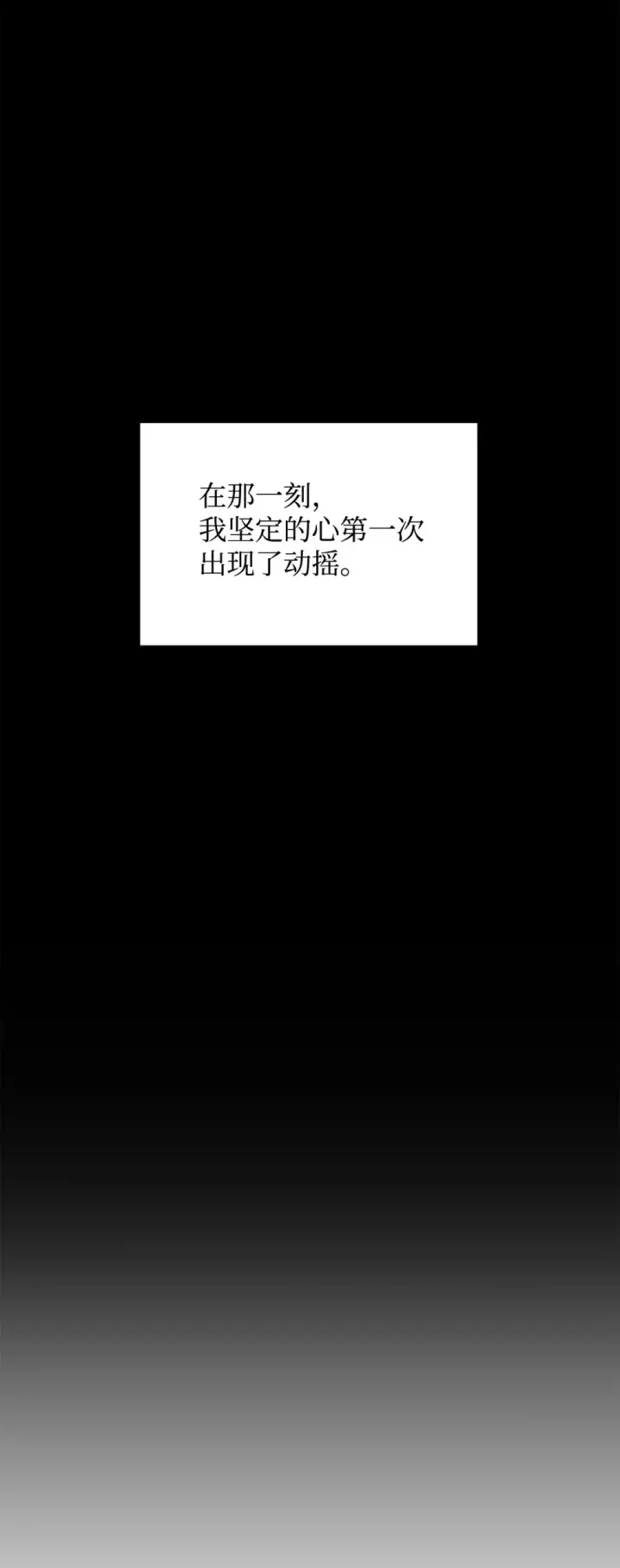 漫画《恶役想要优雅地死去》68 辛蒂亚的决心第101张图